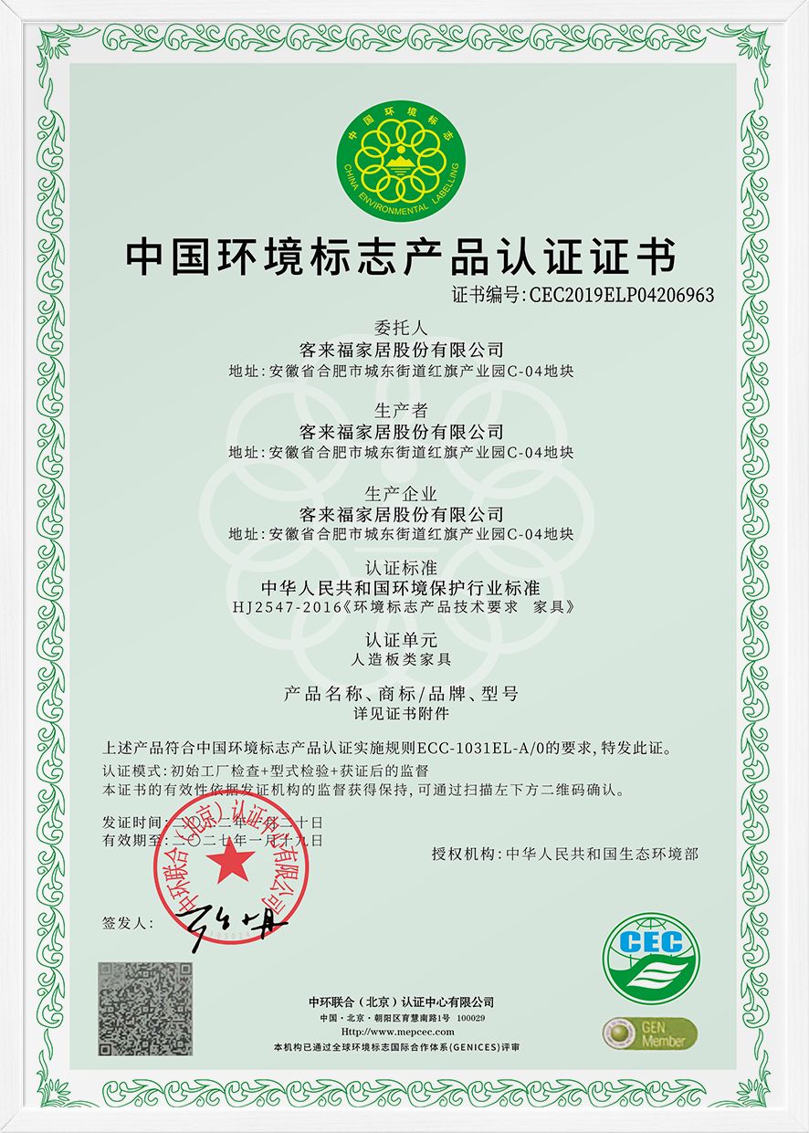 China environmental label product certification