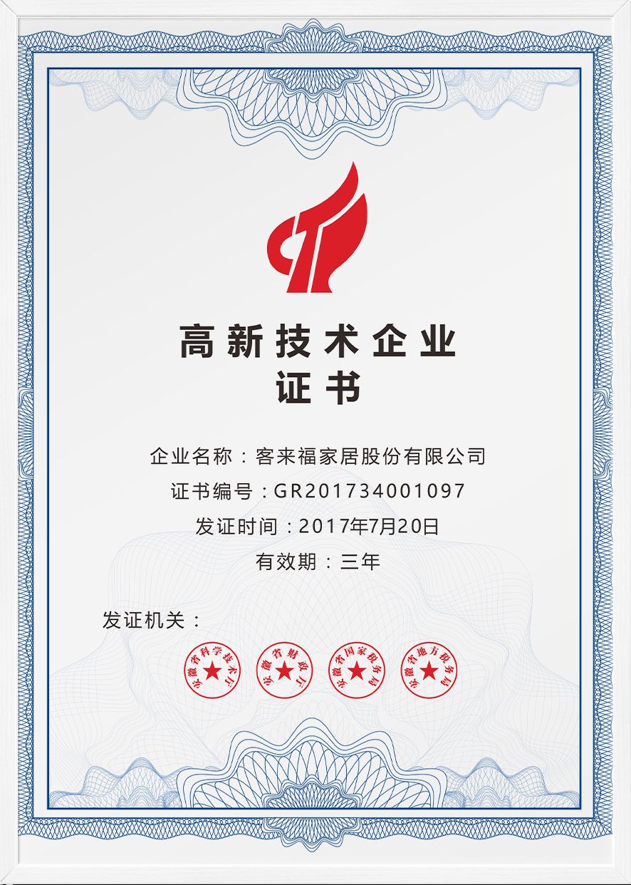 High-tech enterprise certificate