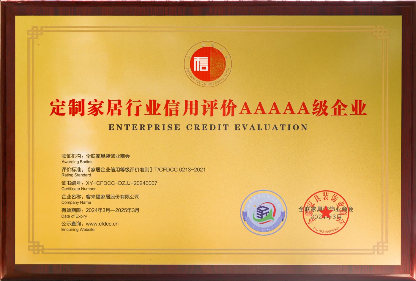 5A credit evaluation enterprise certificate
