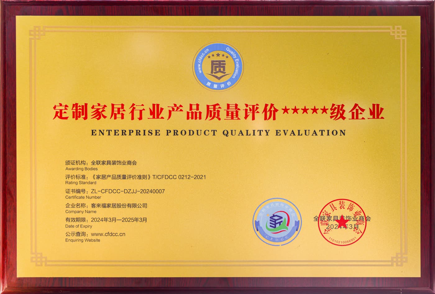 5A product quality evaluation enterprise certificate